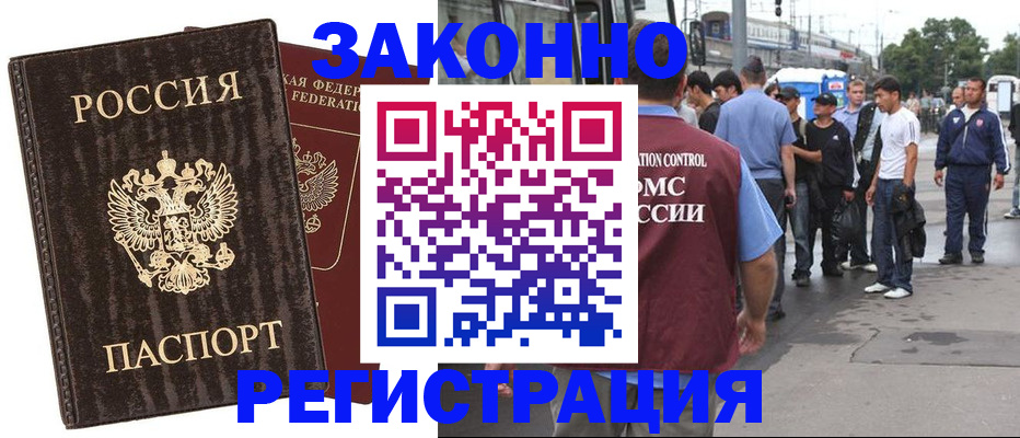 временная регистрация собственник в Гусиноозёрске